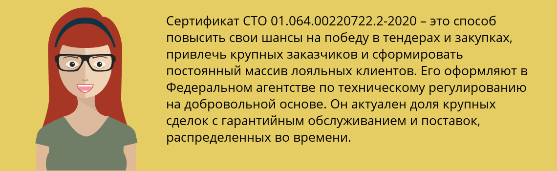Получить сертификат СТО 01.064.00220722.2-2020 в Приморско-Ахтарск